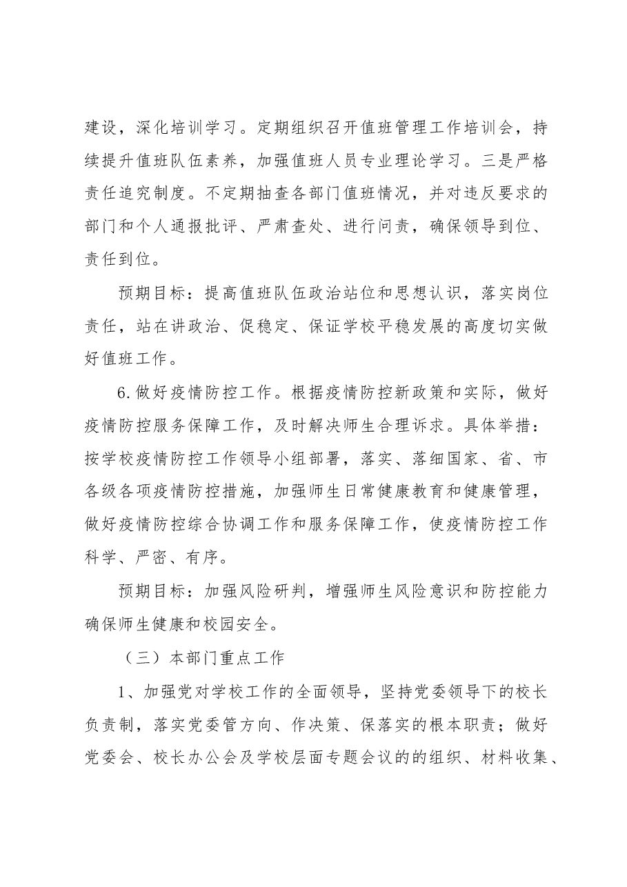 高校党政办公室2023年度工作计划.docx，第4页预览