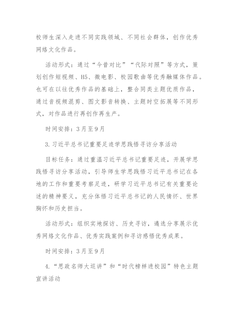 迎接学习宣传教育活动工作方案.docx,第3页预览