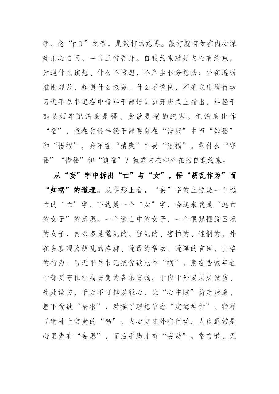 学习中青班讲话心得体会:巧“拆字”悟“内无妄思、外无妄动”.docx,第2页预览