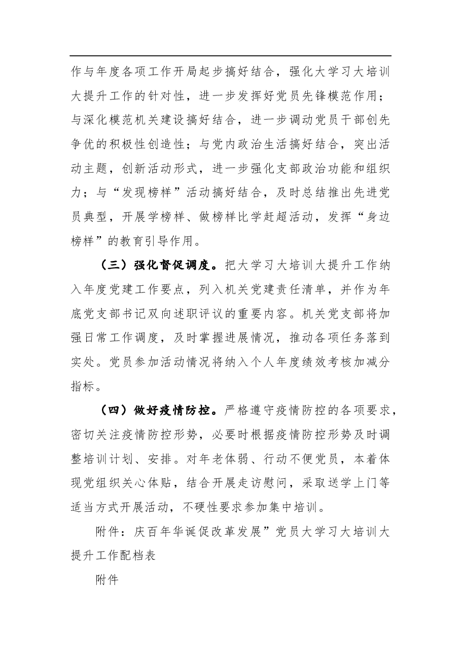 “庆百年华诞促改革发展”党员干部大学习大培训大提升工作实施方案.docx,第4页预览