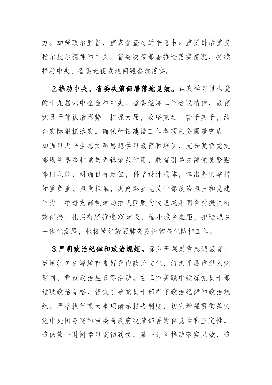 省直机关党支部2022年度党建工作要点.docx，第2页预览