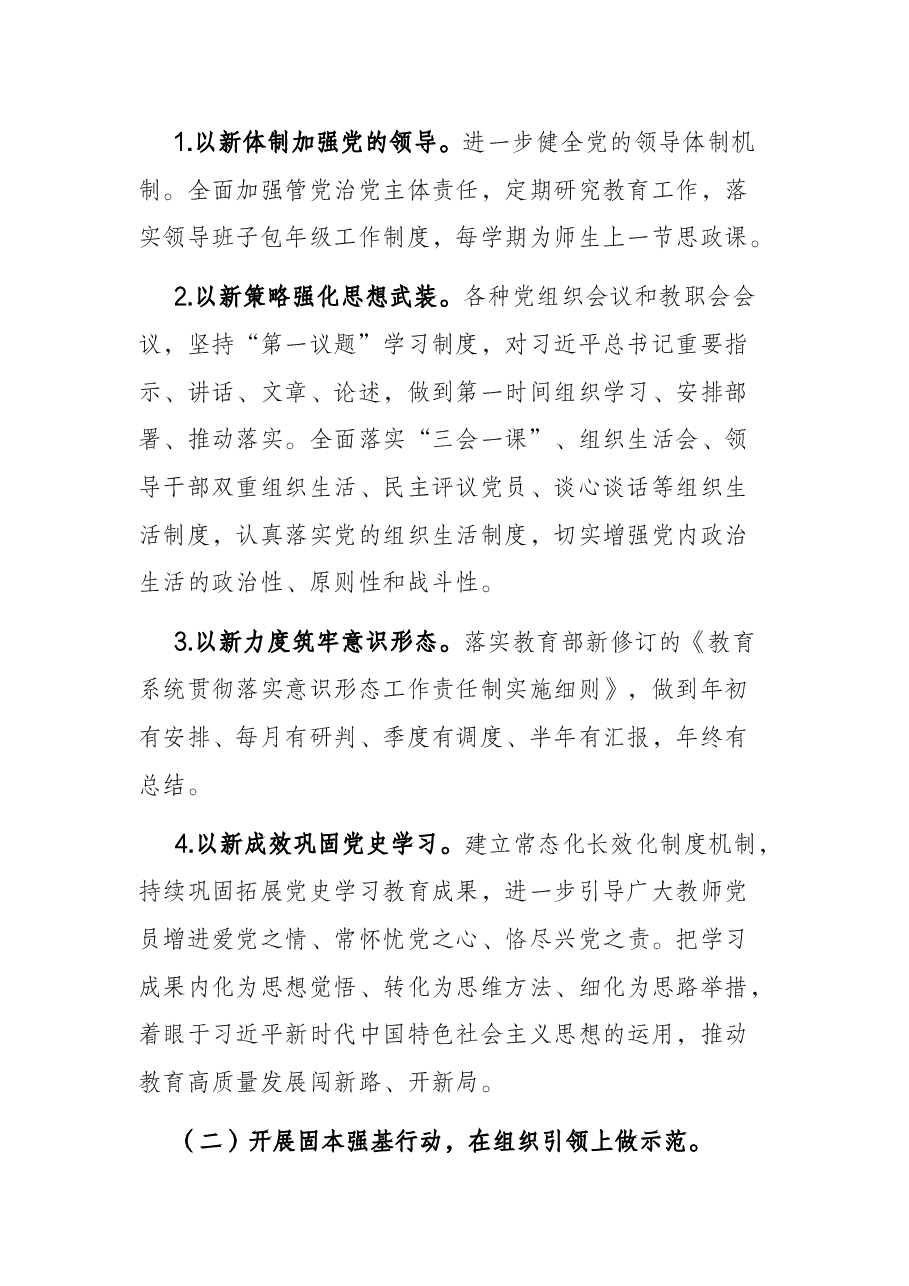 2022年学校党建工作计划.docx,第2页预览