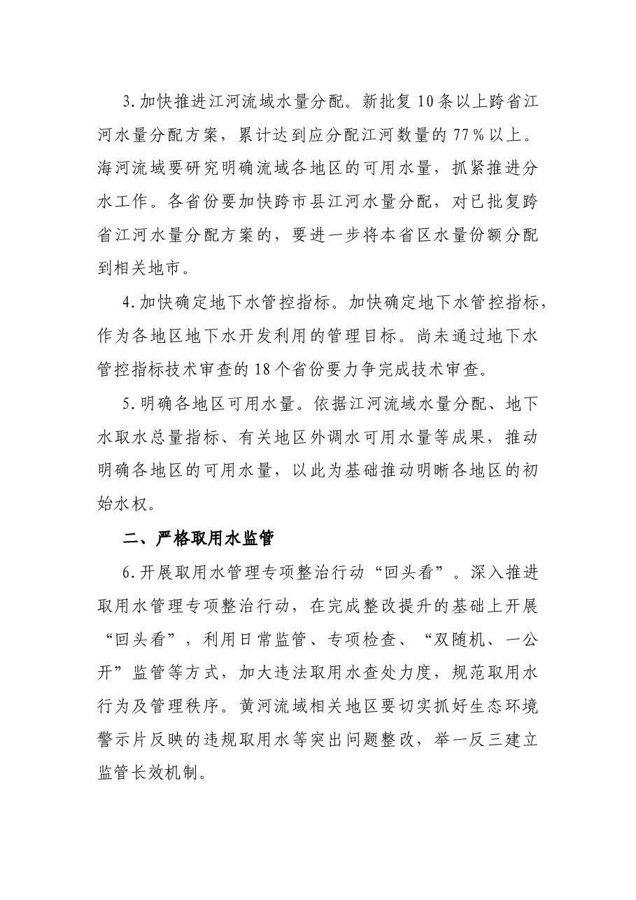 2022年水资源管理工作要点.docx,第2页预览
