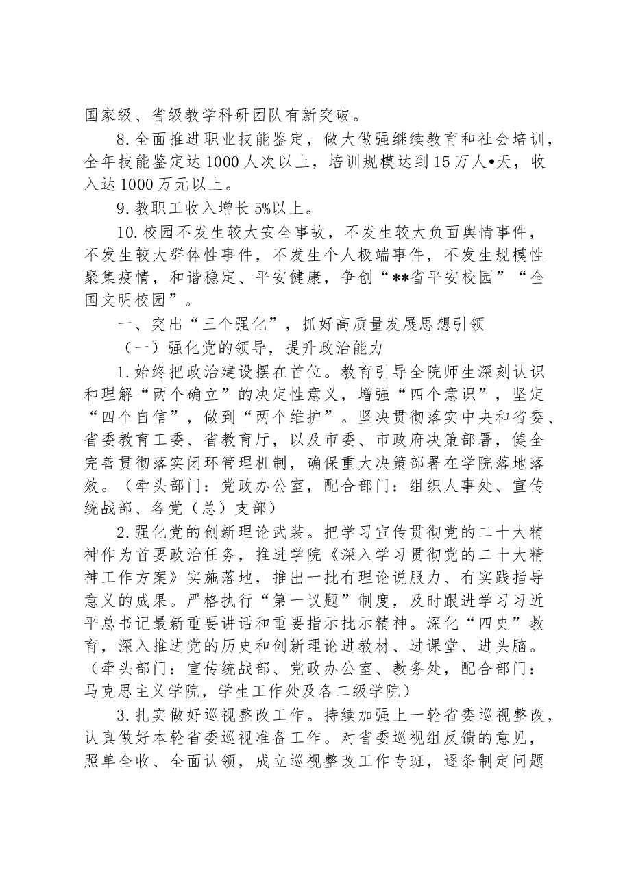 某职业技术学院2023年工作要点.docx,第3页预览