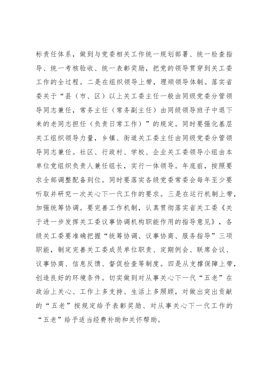 XX市关心下一代工作2023年工作要点.docx,第3页预览
