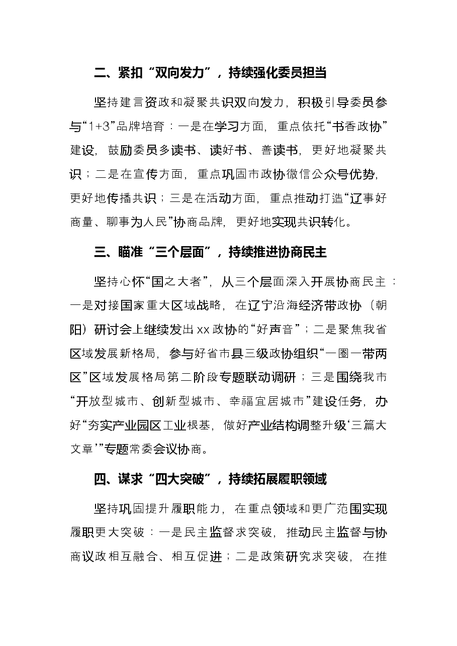 市政协经济委员会2022年工作要点.docx,第2页预览