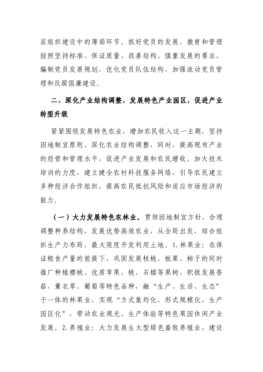 某乡镇2021-2025年未来五年发展思路及谋划.docx,第3页预览