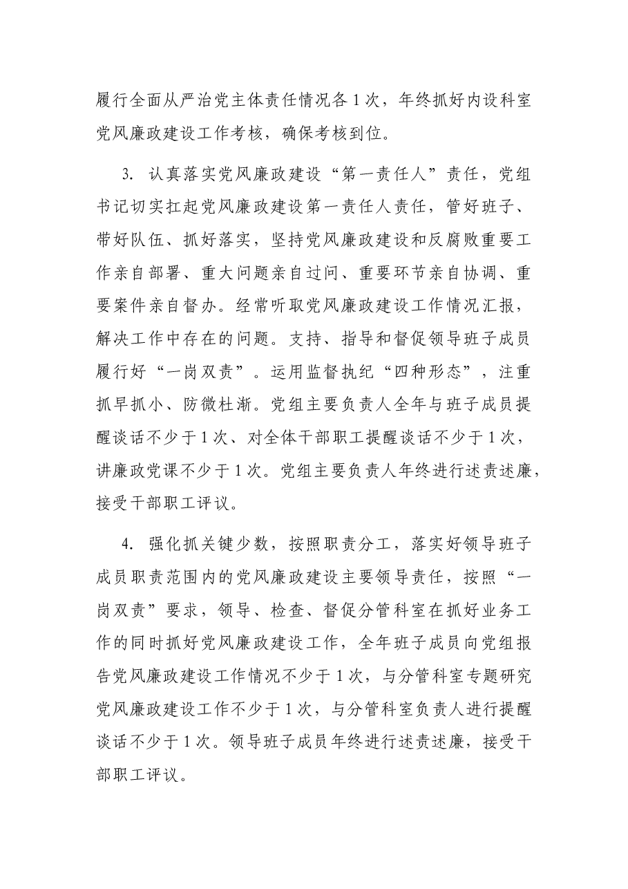 市金融工作局2022年度党风廉政建设工作计划.docx,第3页预览