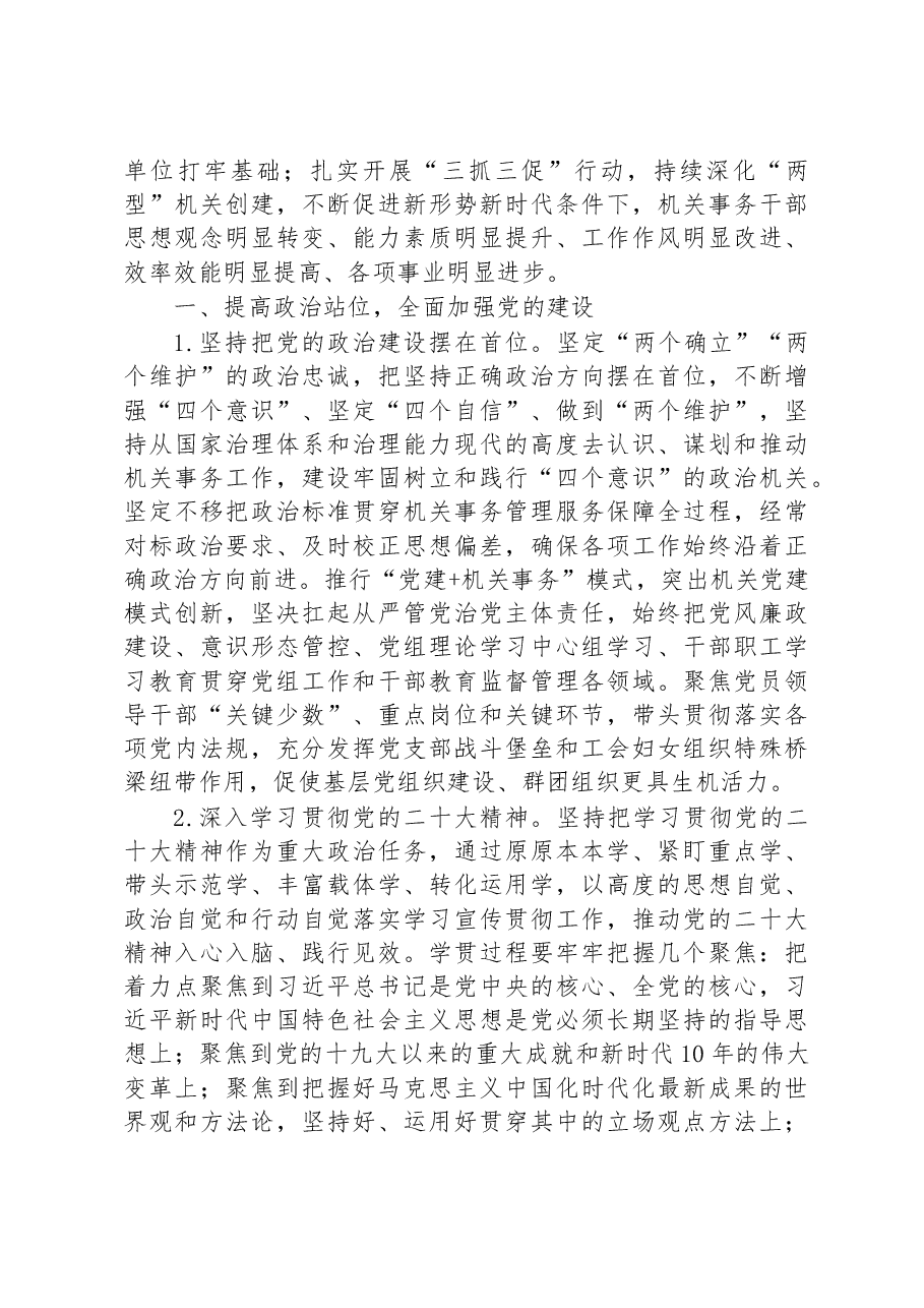 市机关事务管理局2023年工作要点.docx,第2页预览