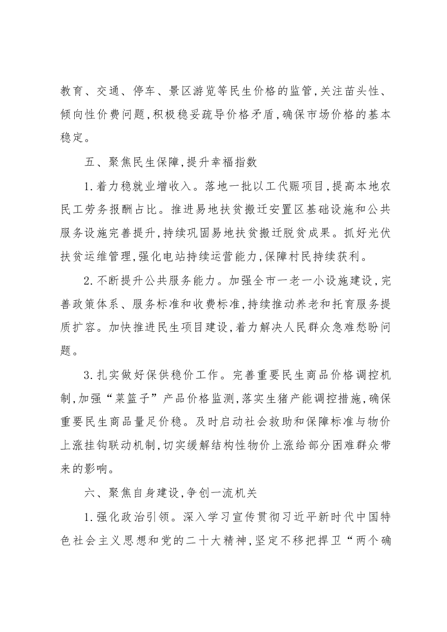 市发改委2023年工作要点.docx,第4页预览