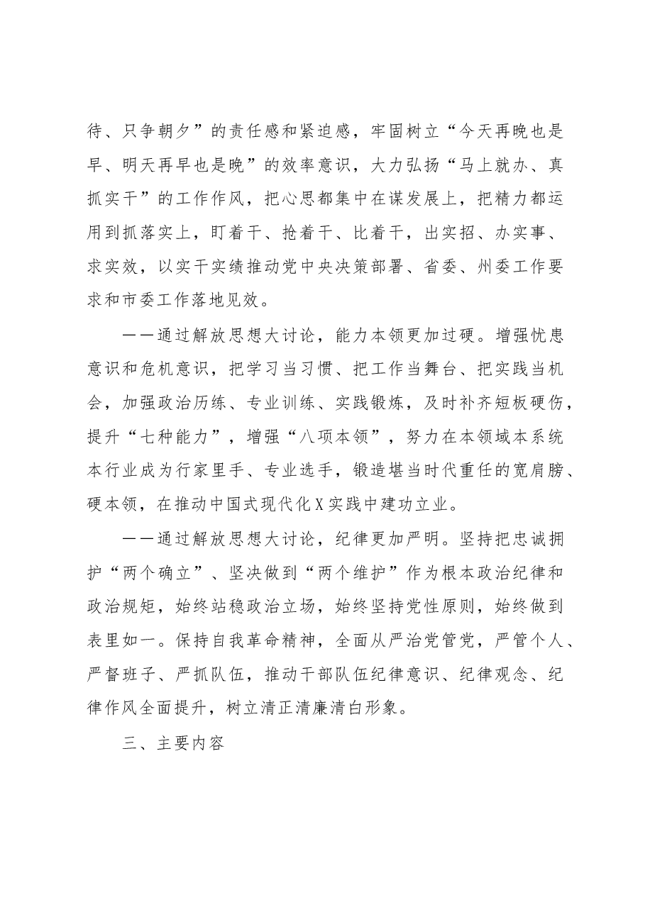 “八破八立”解放思想大讨论行动实施方案.docx,第3页预览