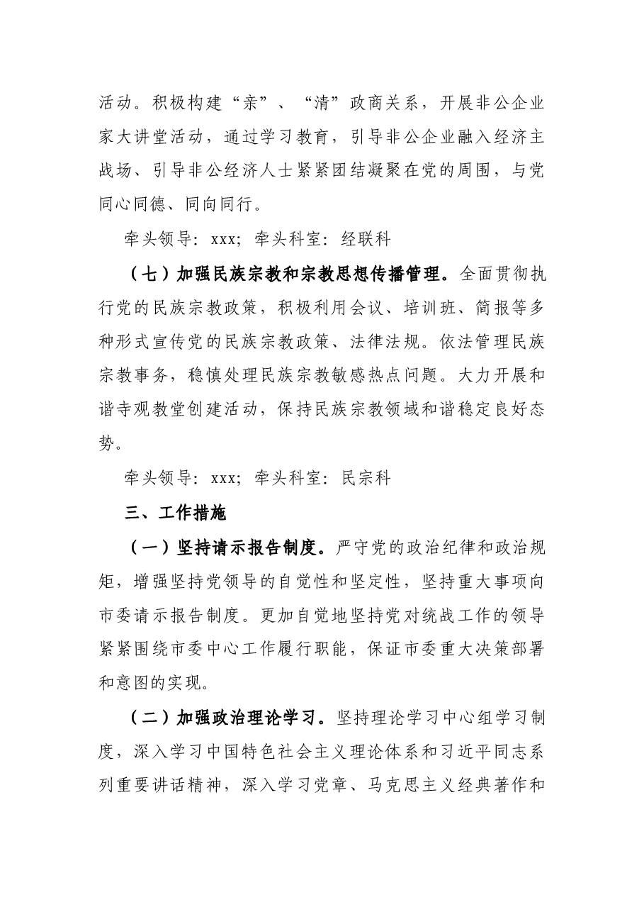 市委统战部落实意识形态工作责任制实施方案.docx,第4页预览