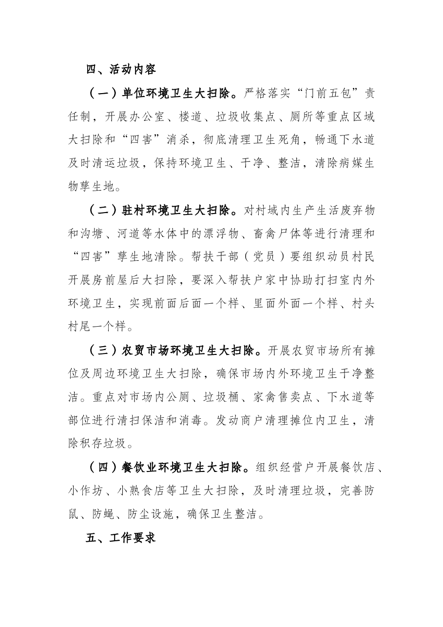 局机关支部委员会“卫生大扫除·党员我先行”主题党日活动方案.docx，第2页预览