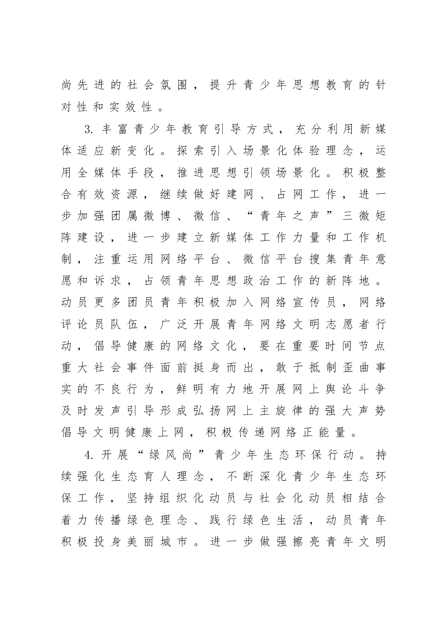 2020年共青团工作要点.doc,第3页预览