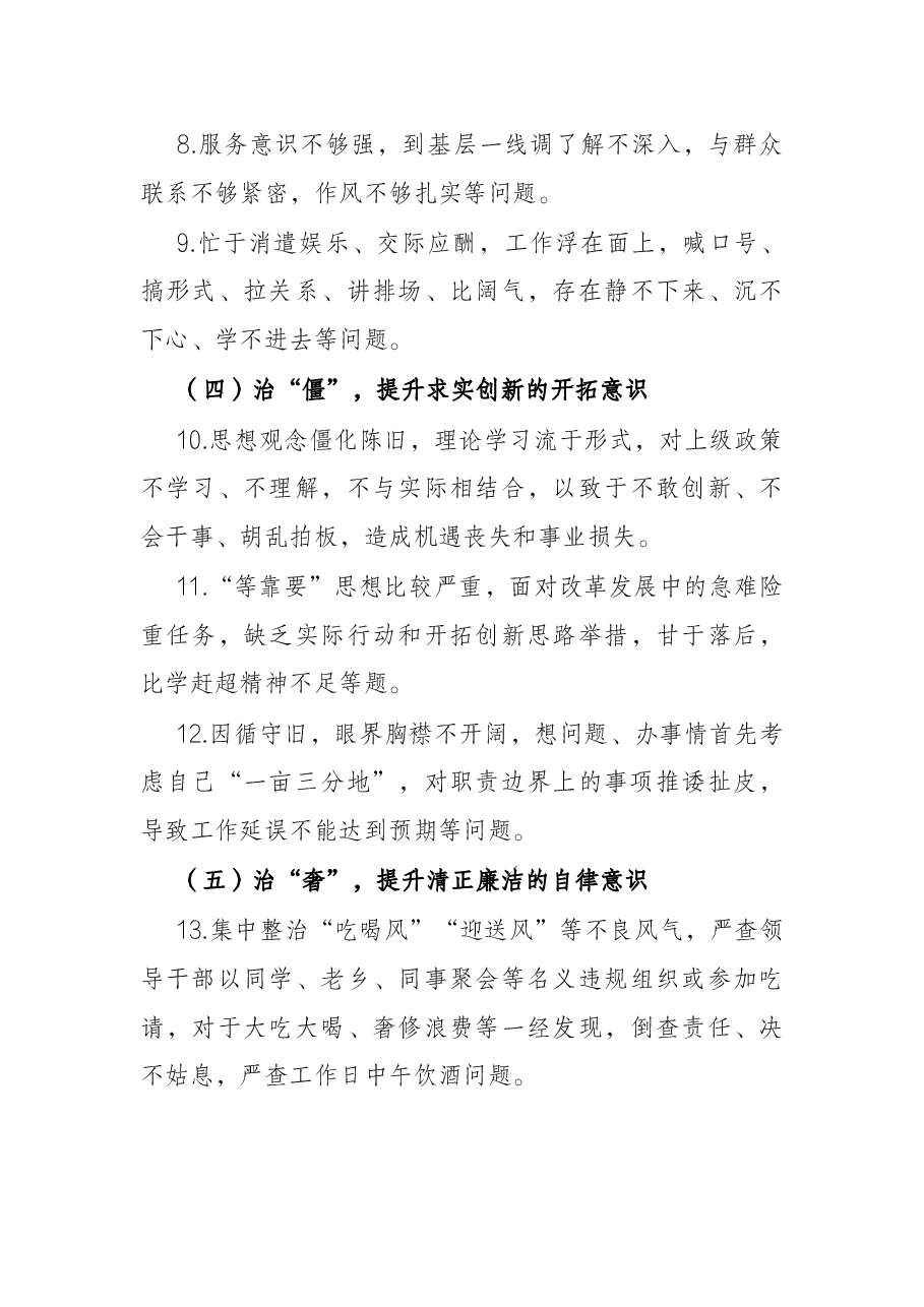 2022年局党组干部队伍作风纪律整顿工作方案.docx，第3页预览