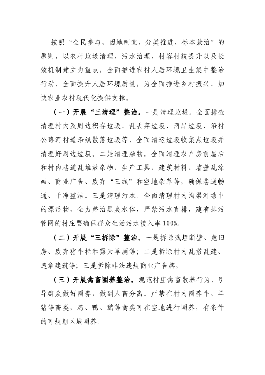 镇2022年农村人居环境集中整治攻坚行动实施方案.docx,第2页预览