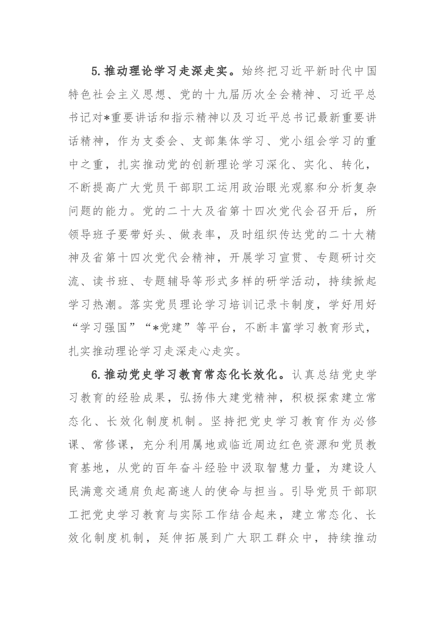 2022年高速公路收费所全面从严治党工作要点.docx,第4页预览