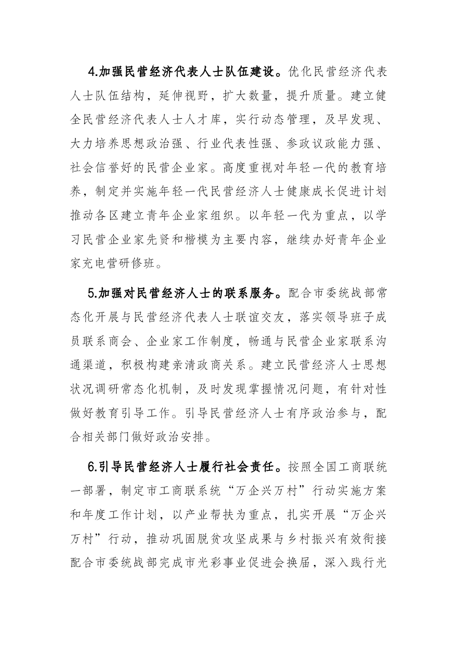 工商联2022年工作要点.docx,第3页预览