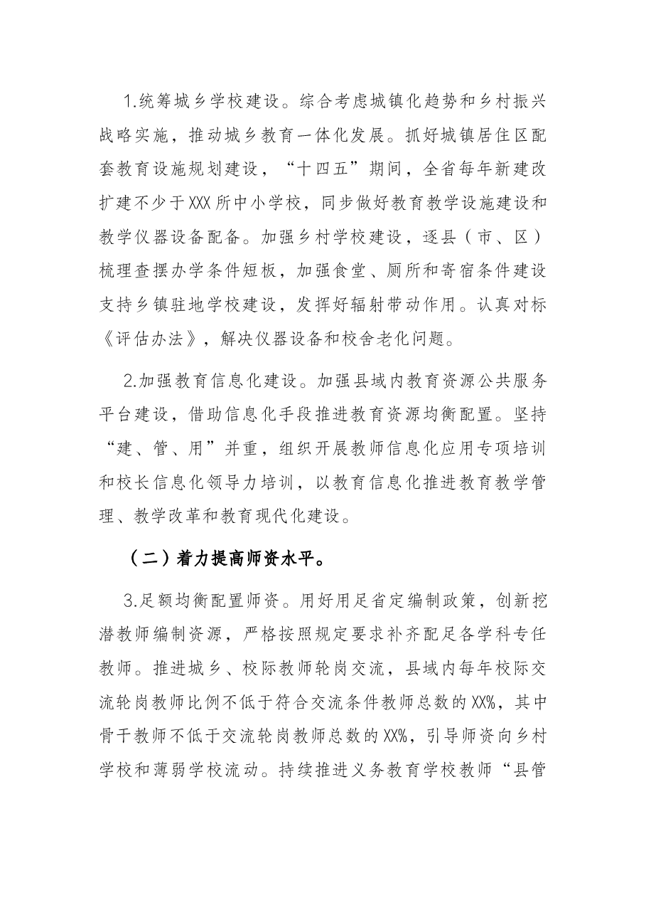 义务教育优质均衡发展县创建实施方案.docx,第2页预览