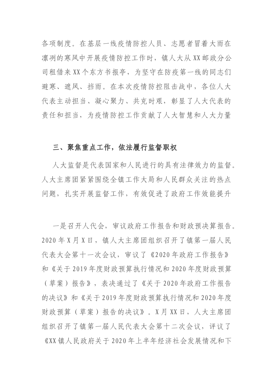 人大主席团2020年工作总结和2021年工作计划.docx,第3页预览