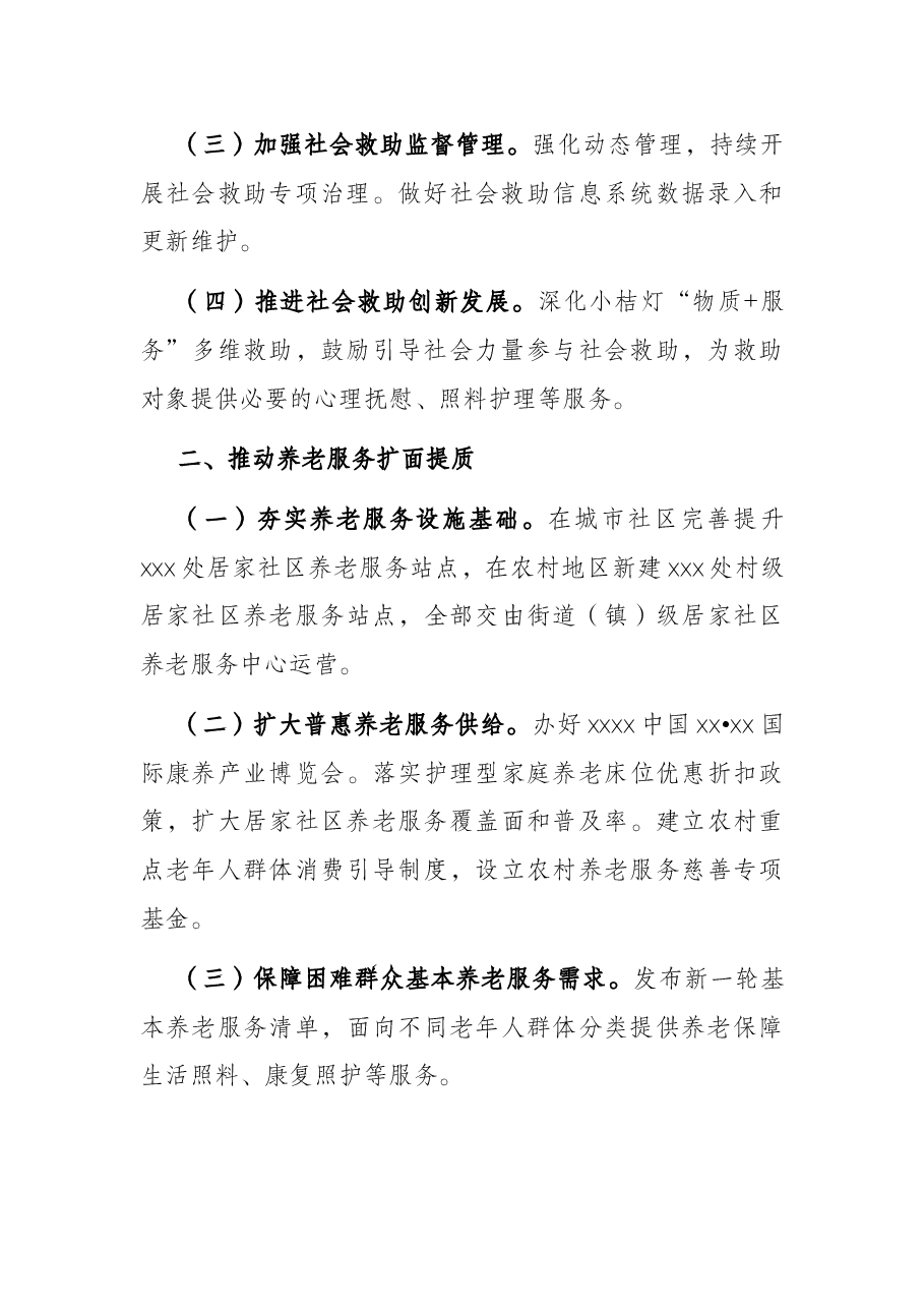 市民政局2022年工作要点.docx，第2页预览