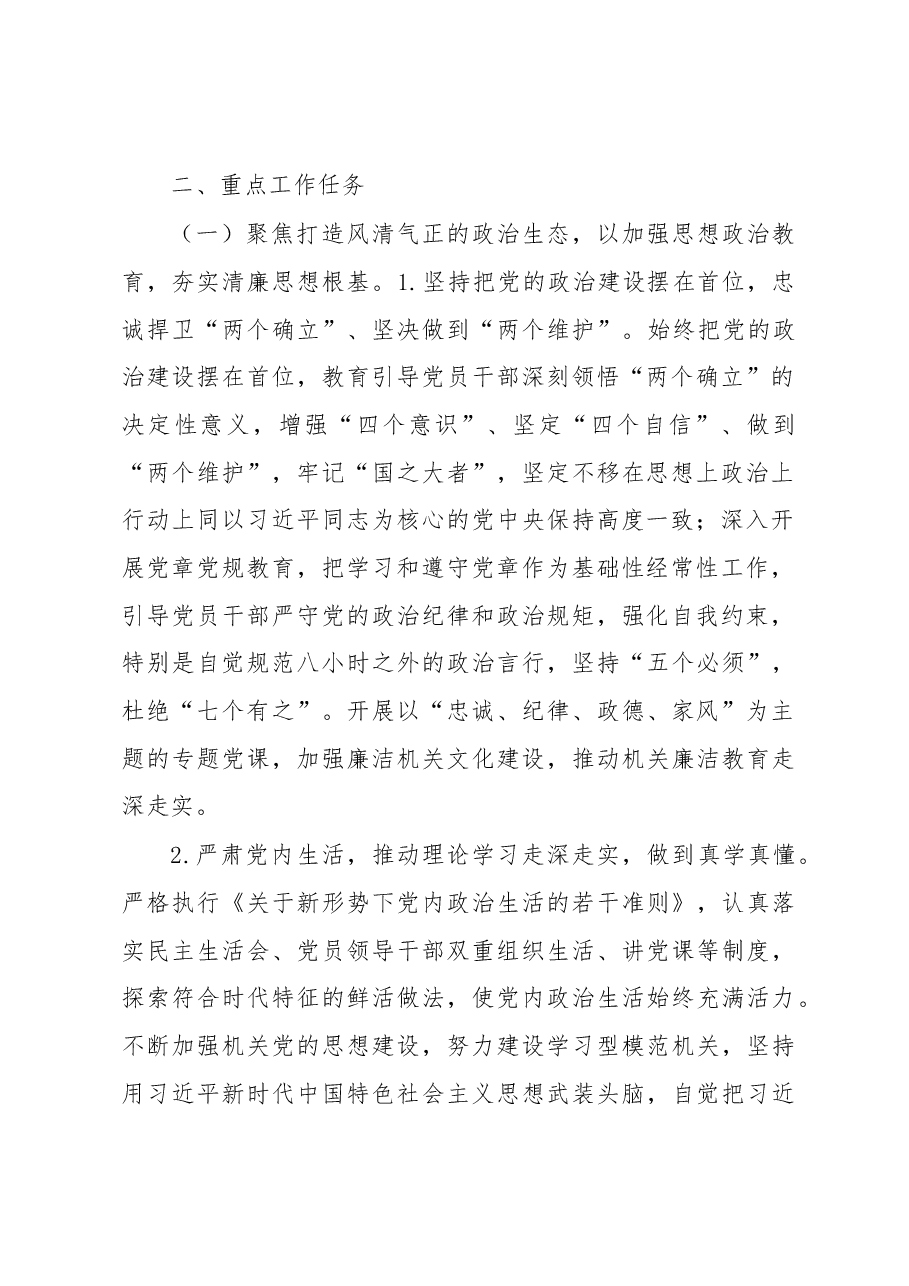 2023年财政系统廉洁文化建设实施方案.docx,第2页预览