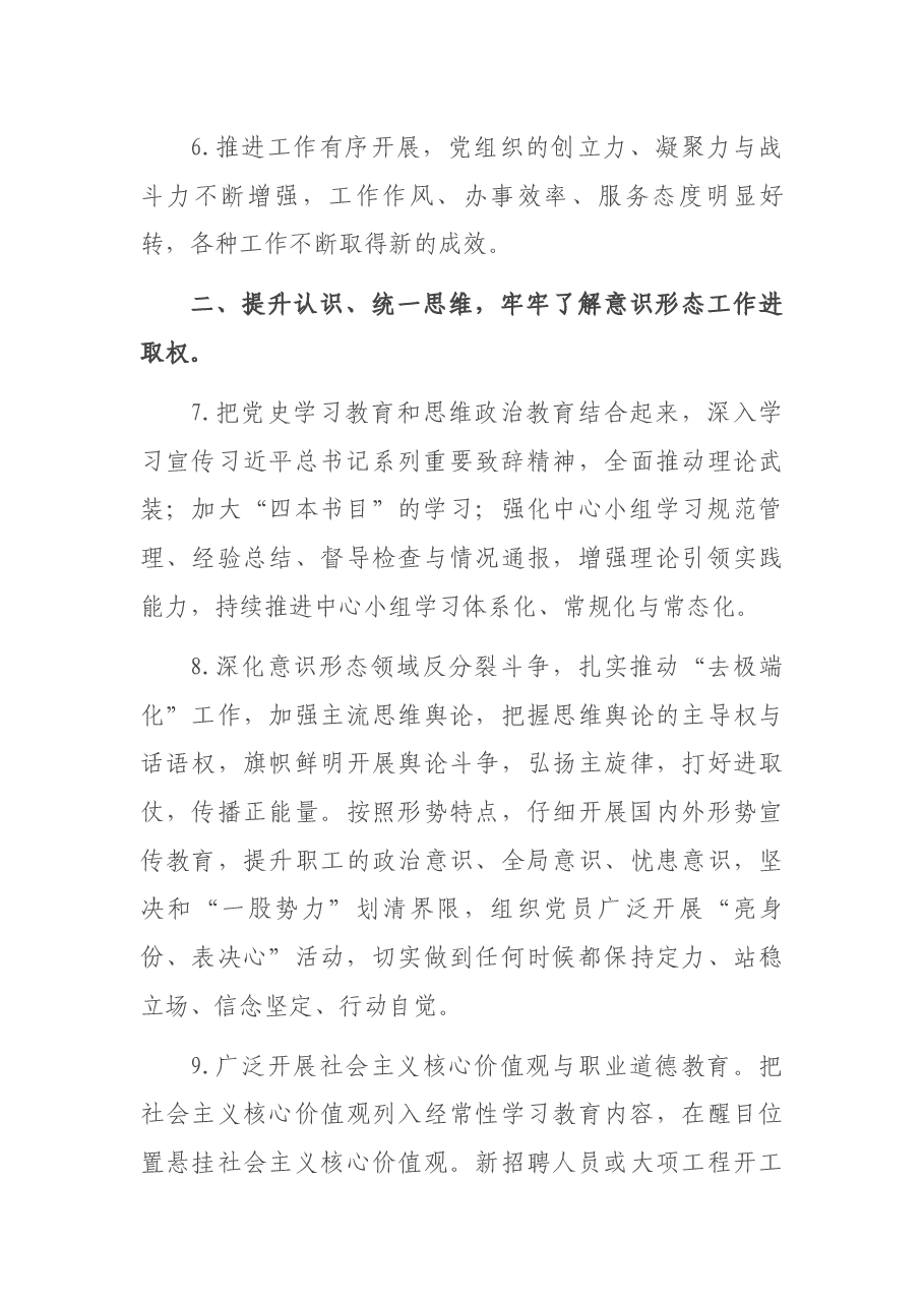 公司2021年第四季度思维政治及宣传文化工作要点.docx,第3页预览