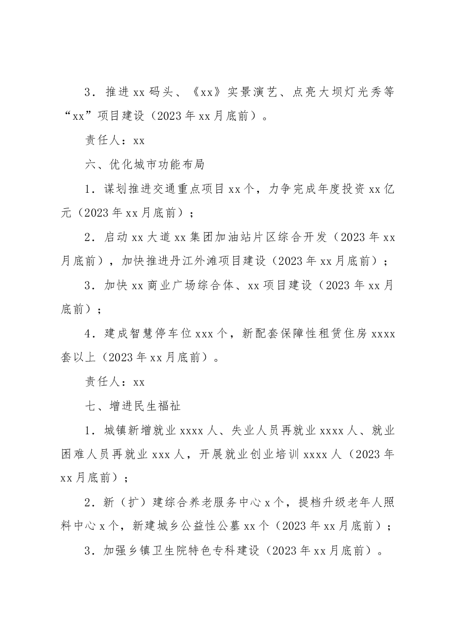 (11篇)各县市区2023年重点工作任务汇编.docx,第4页预览