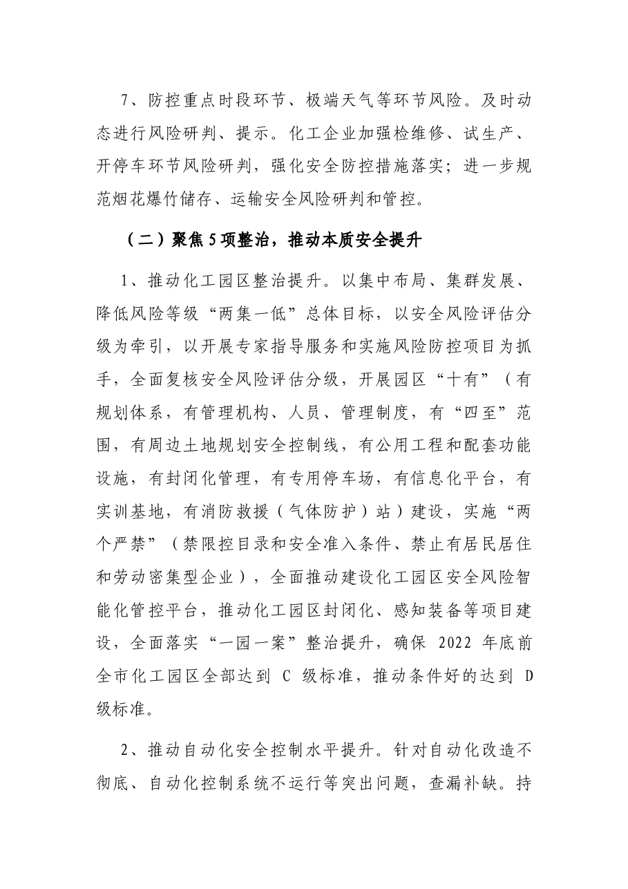 2022年全市危险化学品和烟花爆竹安全监管工作要点.docx,第4页预览