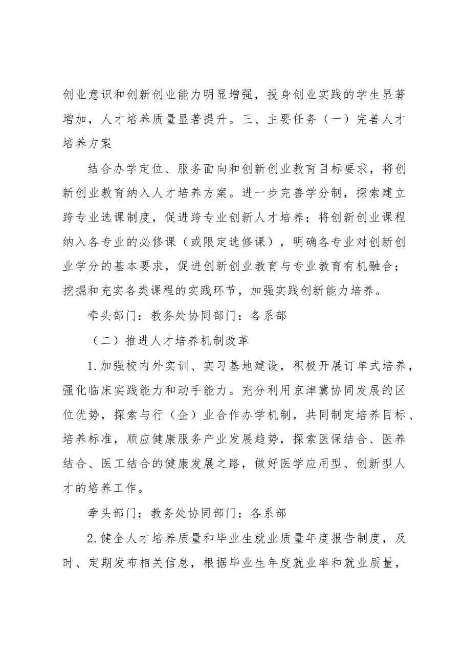 关于深化创新创业教育改革的实施方案.docx，第2页预览