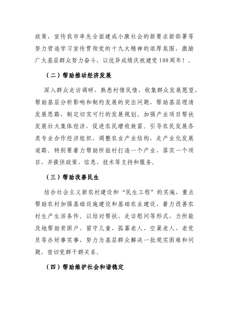 驻村工作计划.docx，第2页预览