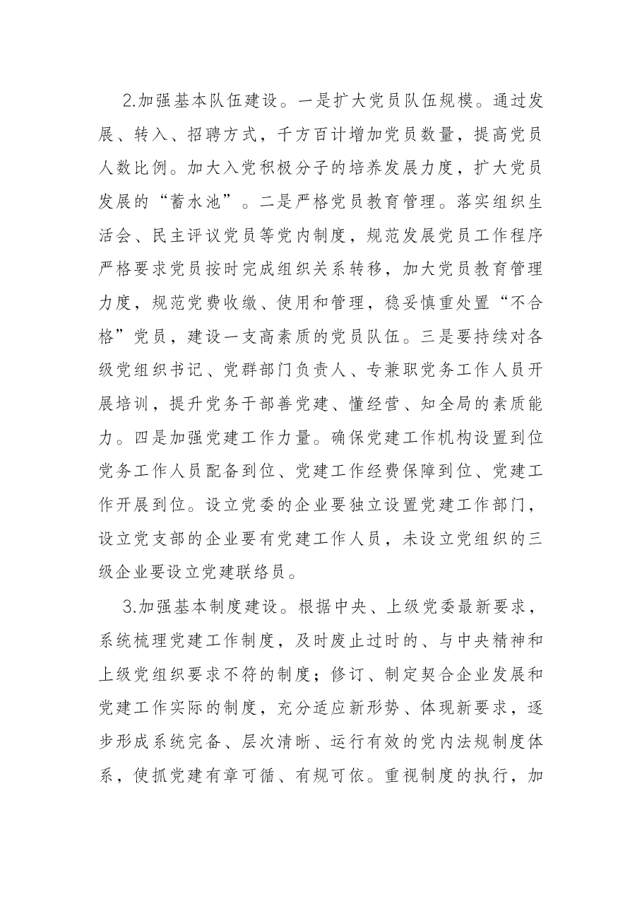 党建工作“十四五”规划(企业).docx,第4页预览