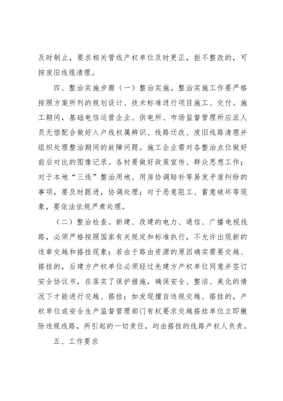 “三线”整治工作实施方案.docx,第3页预览