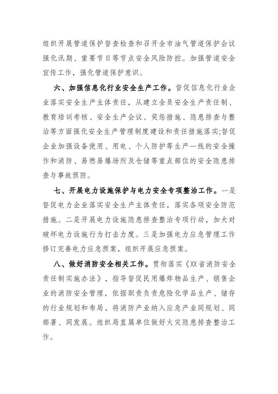 2022年局机关安全生产工作要点.docx,第4页预览