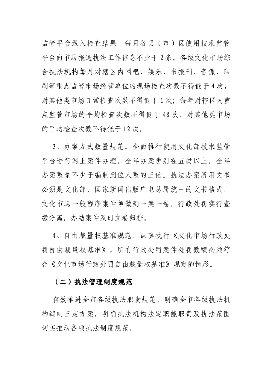 全市文化市场执法规范化单位创建活动方案.docx,第3页预览