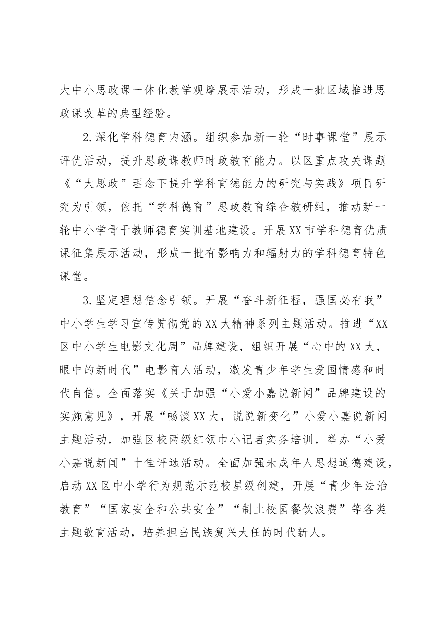 2023年XX区中小学德育工作要点.docx,第2页预览