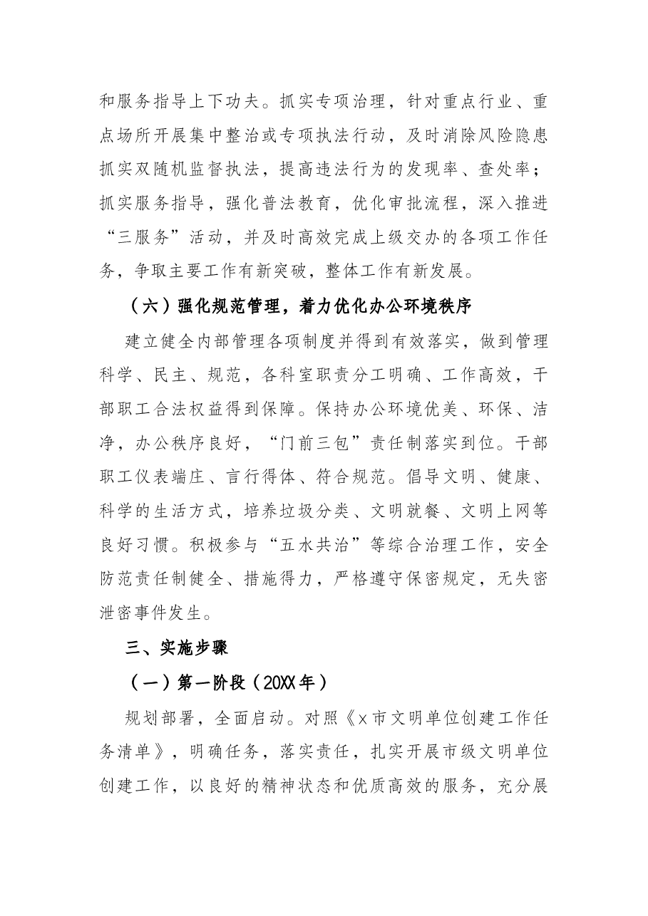 市卫生健康行政执法队创建文明单位三年工作规划.docx，第4页预览