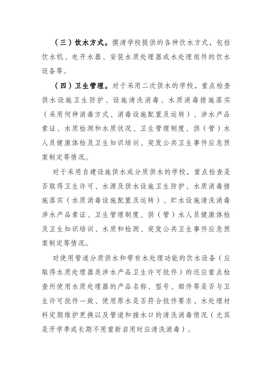 2022年学校饮用水卫生安全专项监督检查工作方案.docx,第2页预览