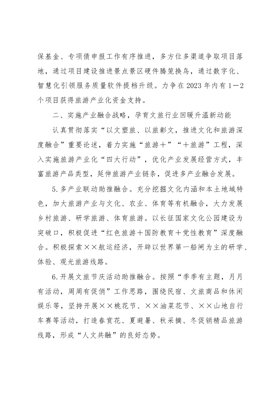 县文化旅游局2023年工作要点.docx,第3页预览