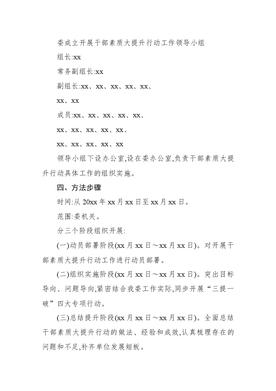 关于开展干部素质大提升行动的实施方案.docx,第3页预览