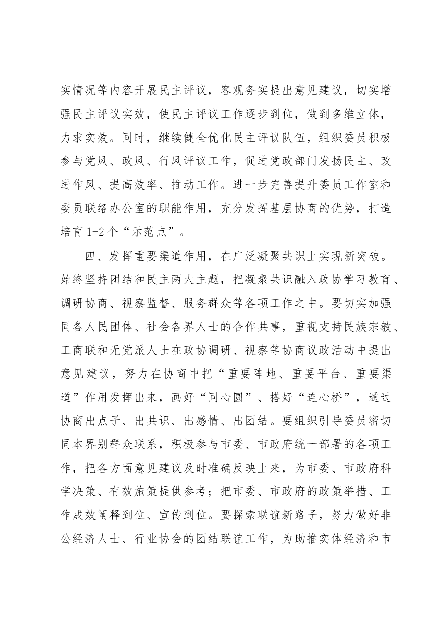 2023年市政协工作安排.docx,第4页预览
