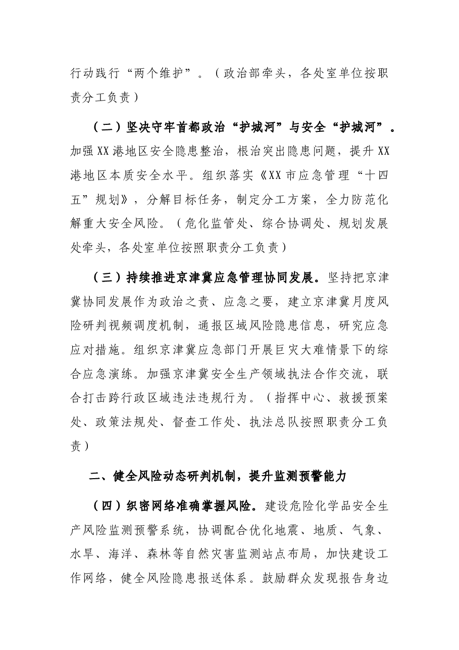 市应急管理局2022年工作要点.docx,第2页预览
