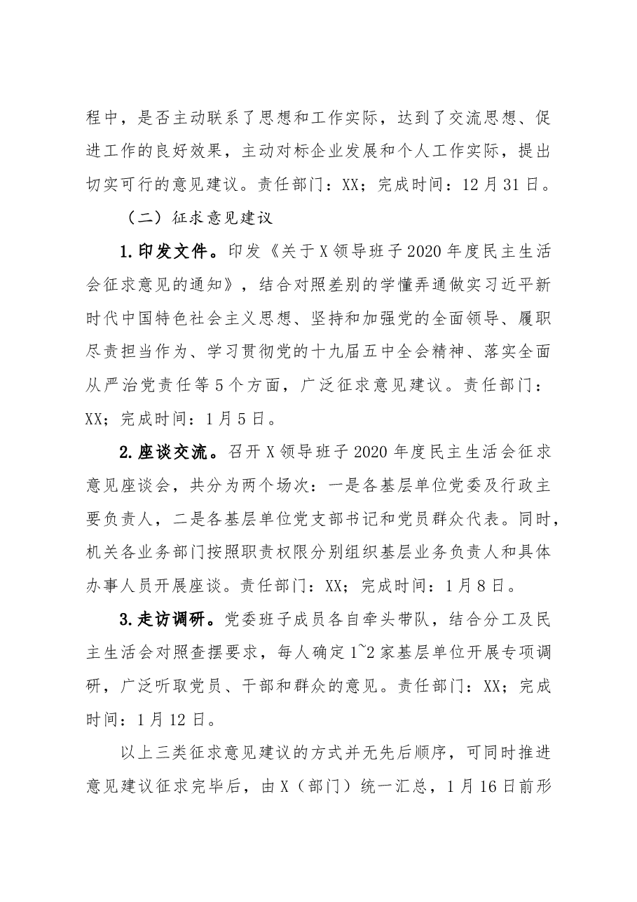 2020年度民主生活会方案.docx,第3页预览