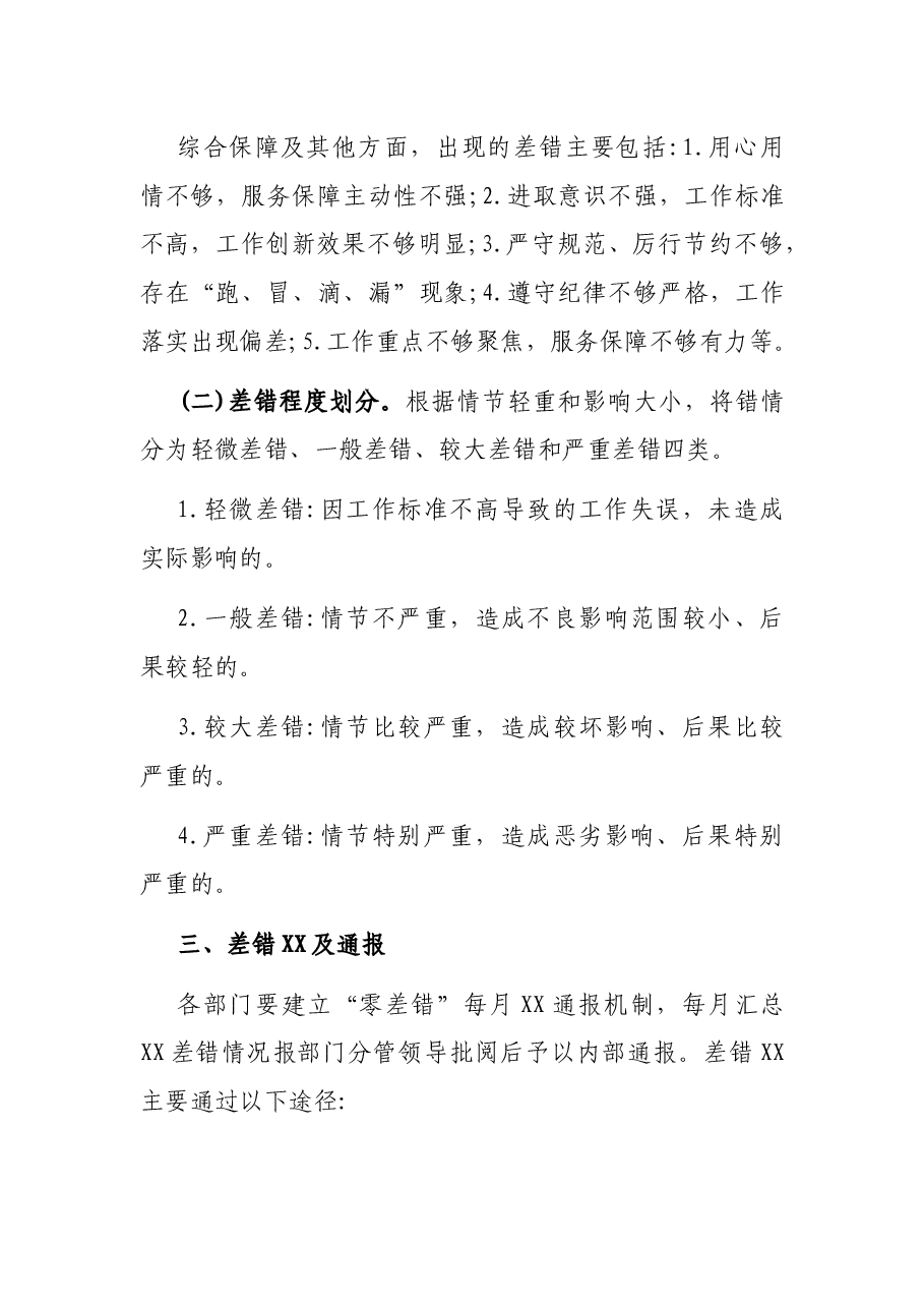 办公室系统开展“零差错”创建活动实施方案.docx，第3页预览