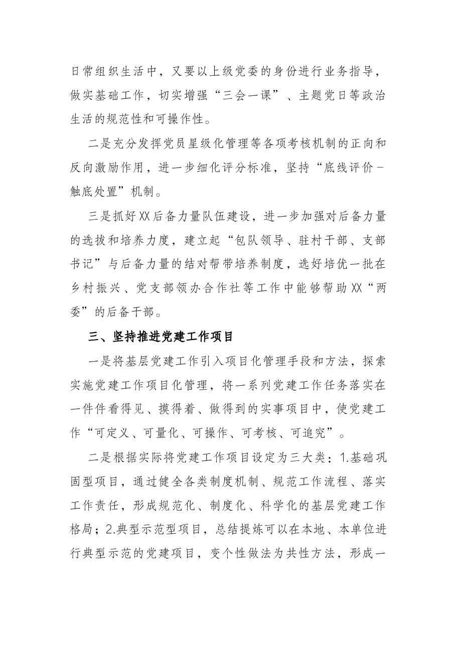乡镇2022年基层党建工作计划(二).docx,第2页预览