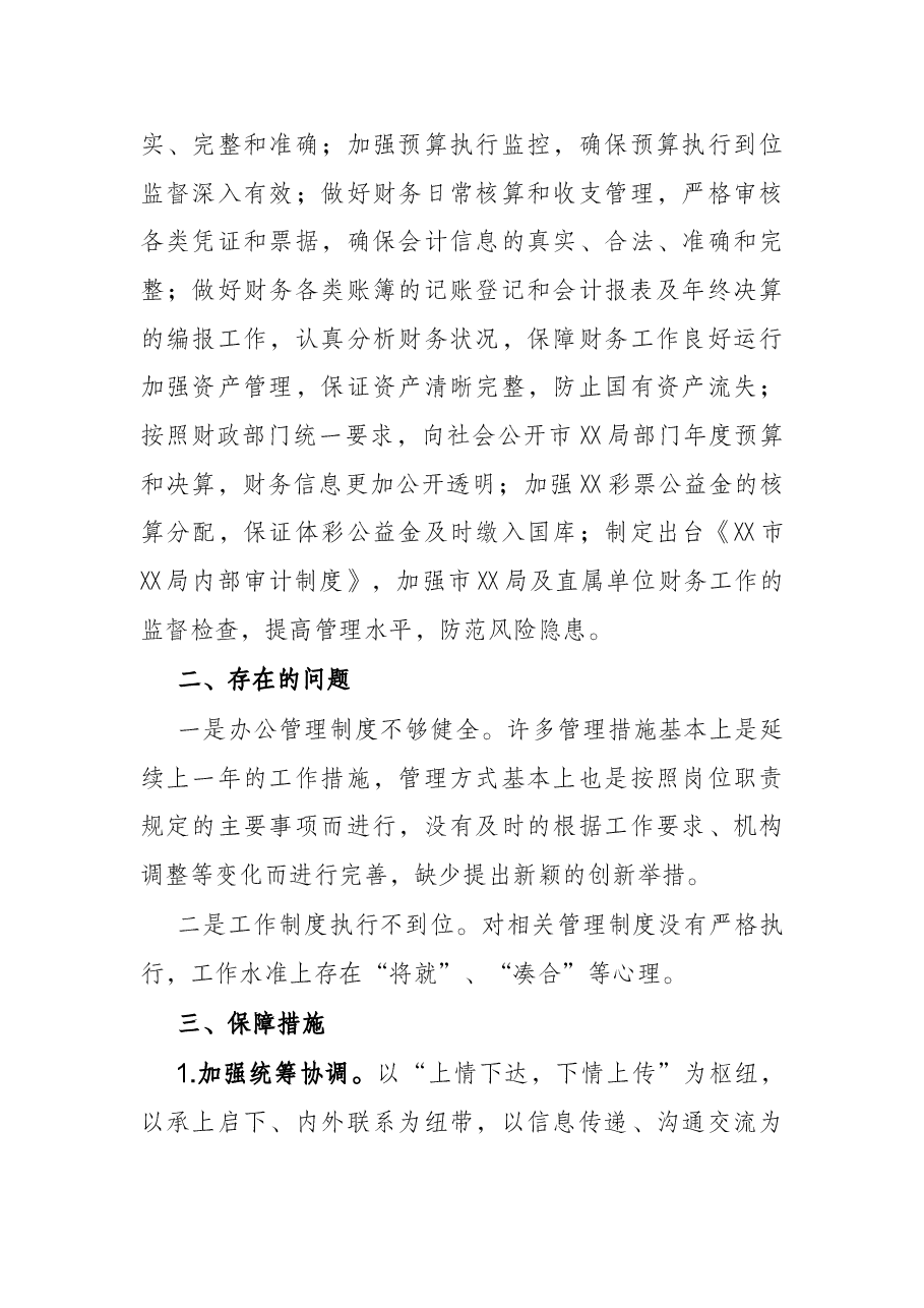 局机关办公室2022年工作计划.docx,第4页预览