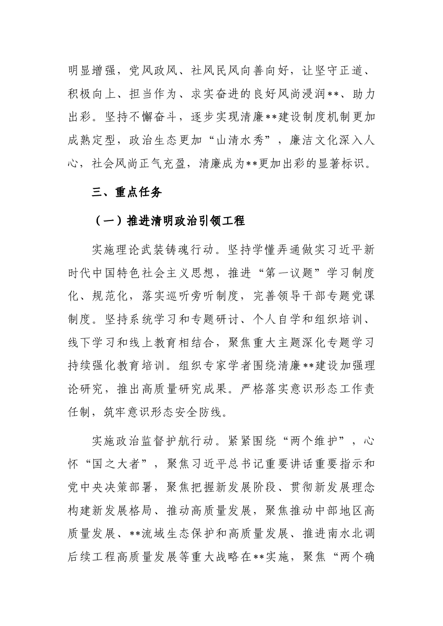 推进清廉建设工作实施方案.docx,第2页预览