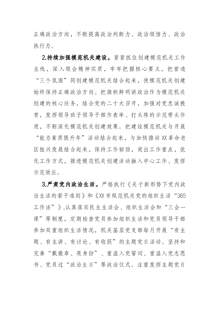 2022年X市商务局党的建设工作要点.docx,第2页预览