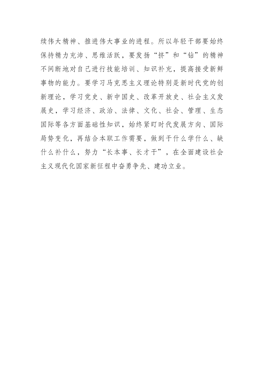 学习中青年干部培训班开班式上讲话研讨发言:练好“三部心法” 修炼成长为栋梁之材.docx,第3页预览