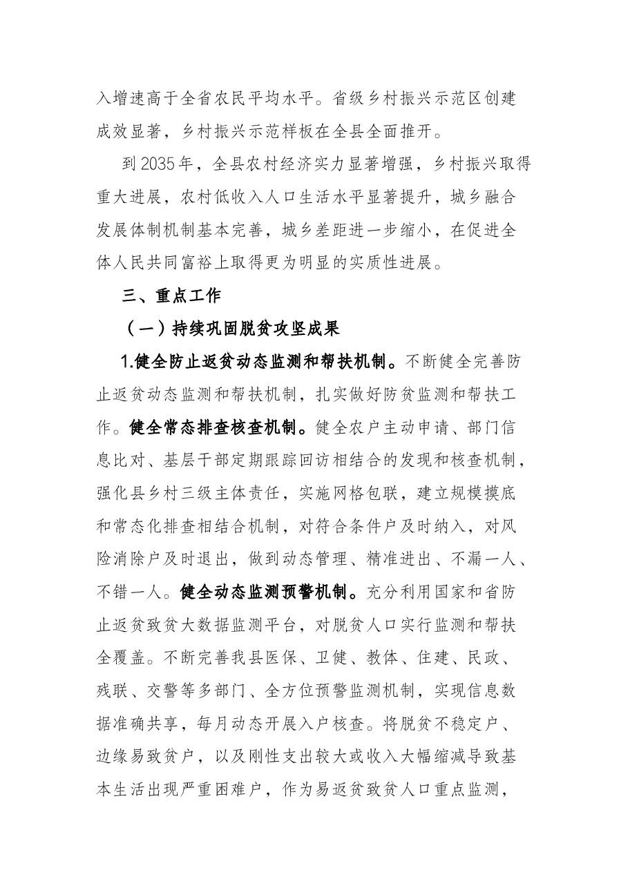 实现巩固拓展脱贫攻坚成果同乡村振兴有效衔接工作方案.docx，第3页预览